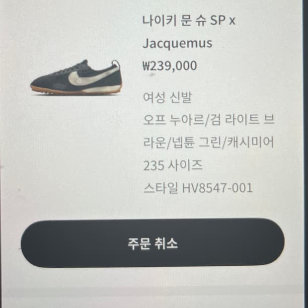 나이키 자크뮈스 문슈즈 235