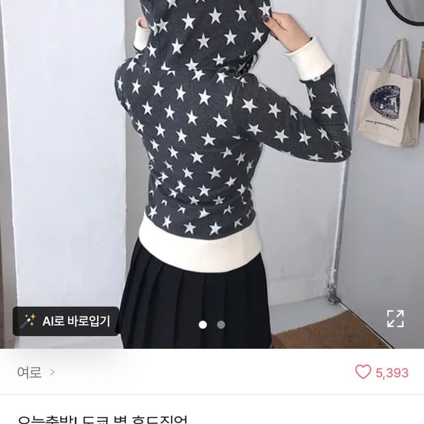 도쿄 별패턴 2way 후드집업 실착 1회