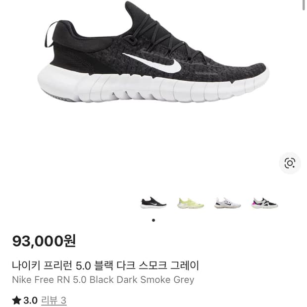 나이키 프리런 5.0 270mm