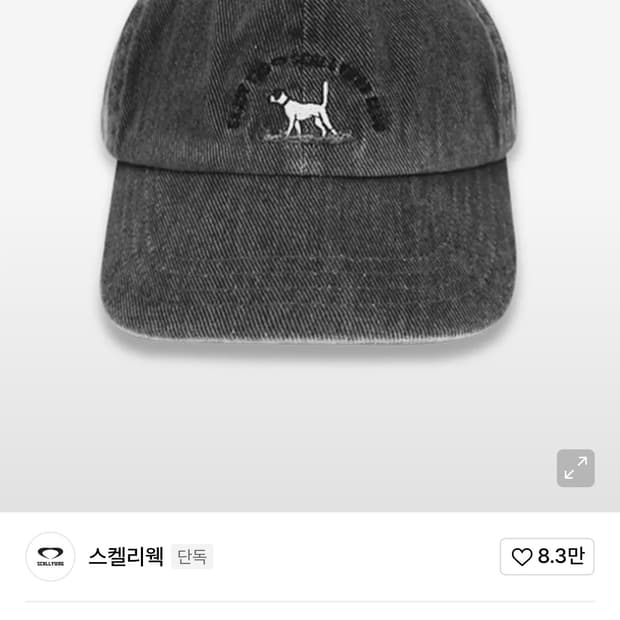 스켈리웩 빈티지 볼캡 차콜 OS