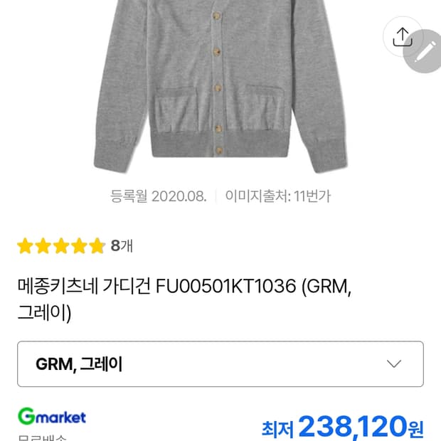 메종키츠네 가디건
