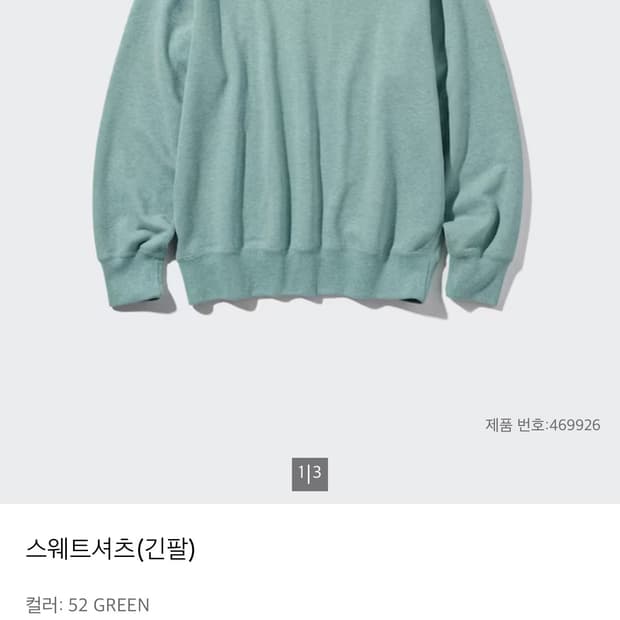 [XL] 유니클로 스웻셔츠 그린