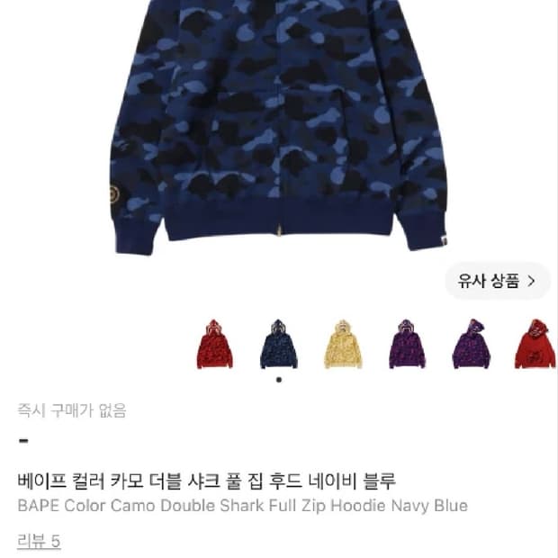 베이프 컬러 카모 더블 샤크 풀 후드 집업 네이비 블루 xxl