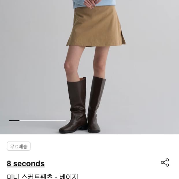 에잇세컨즈 스커트
