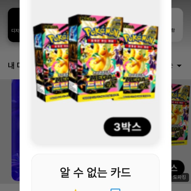 포켓몬카드 메가드림 4박스 일괄판매