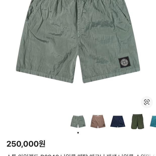 스톤 아일랜드 B0943 나일론 메탈 나일론 스위밍 트렁크 