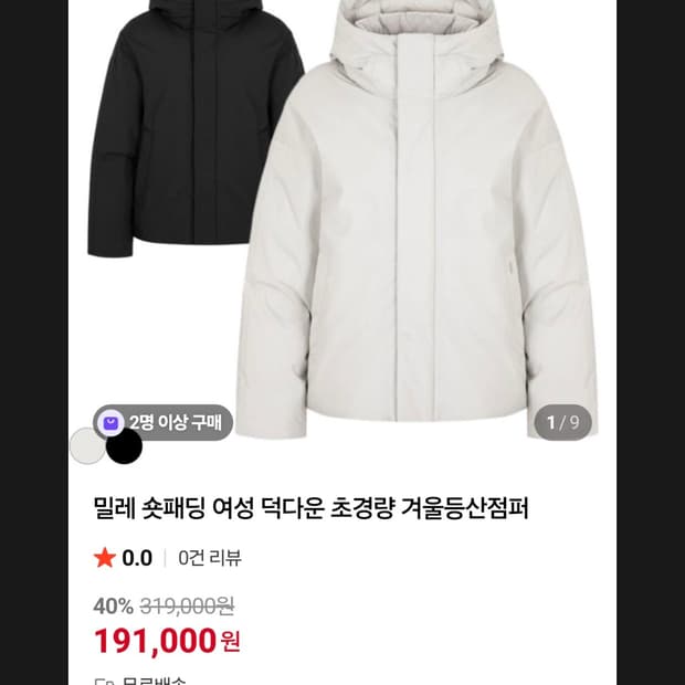 밀레 숏패딩 덕다운 여성 겨울 점퍼