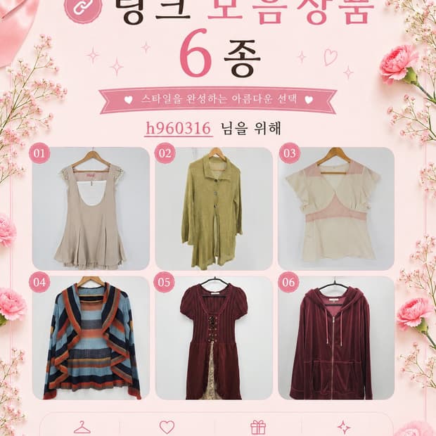 특별한 선택
링크 모음 상품 수 6종 h960316 님을 위해