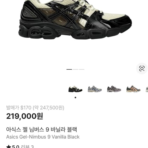 아식스 젤님버스9 바닐라블랙 240