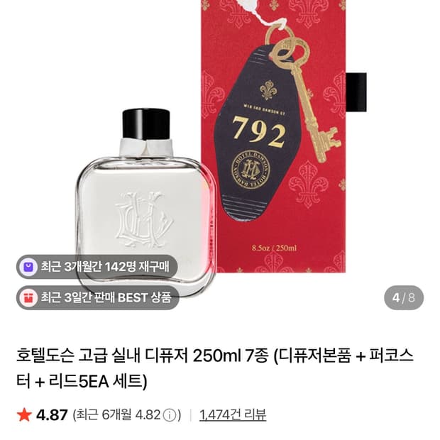 호텔도슨 고급 실내 디퓨저 250ml