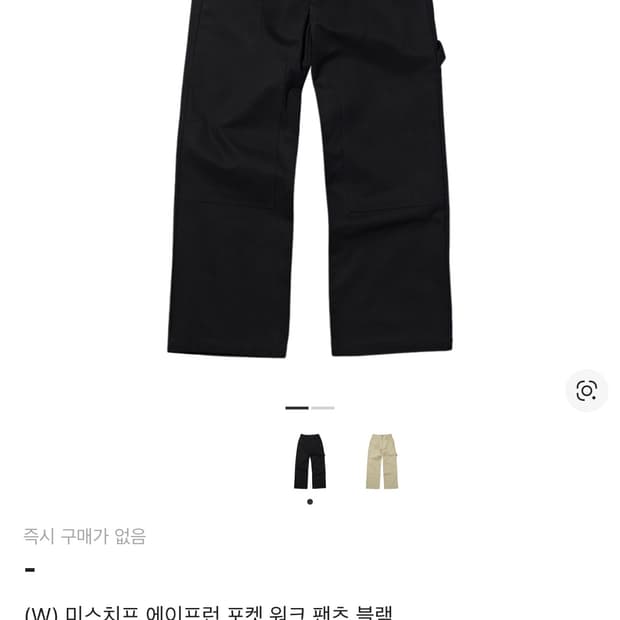 미스치프 에이프런 포켓 워크 팬츠 블랙