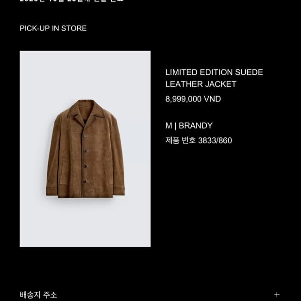 자라 리미티드 리얼스웨이드자켓