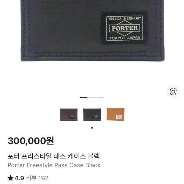 포터 프리스타일 패스 케이스 카드지갑