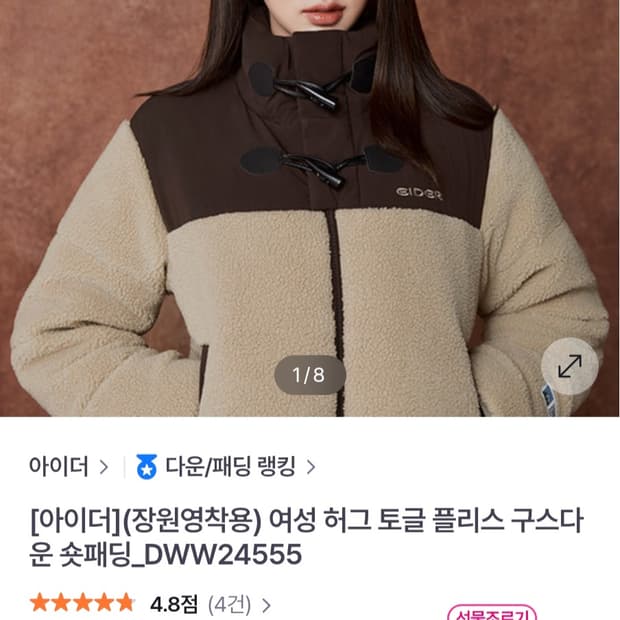 새상품급)아이더 여성 허그 토글 플리스 구스다운 숏패딩_DWW24555 