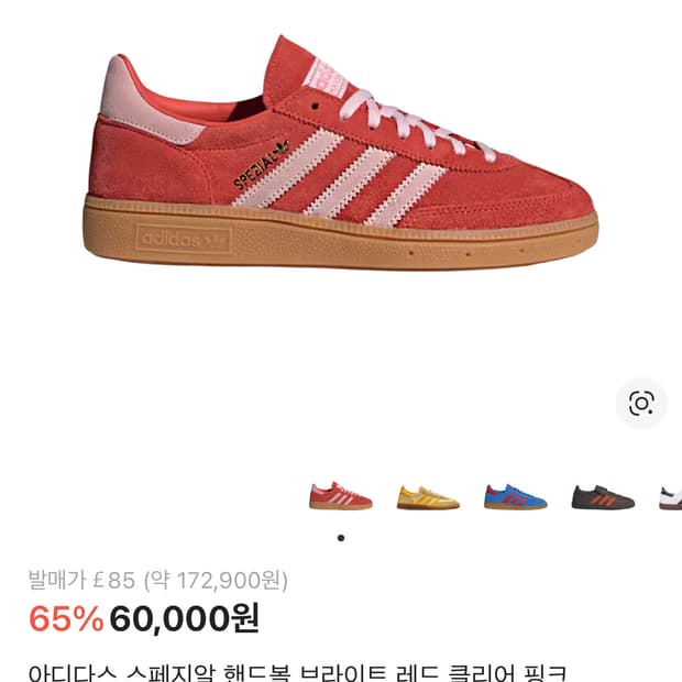 아디다스 스페지알 브라이트레드 260