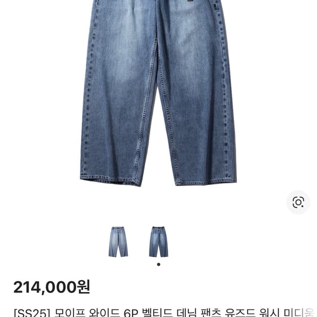 모이프 25ss 유즈드 워시 3사이즈