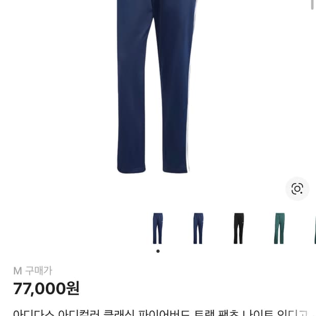 아디다스 파이어버드 트랙팬츠 나이트 인디고