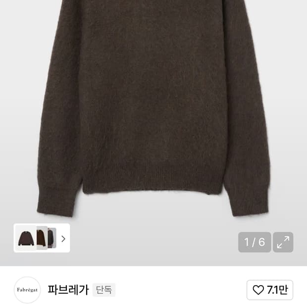 파브레가 오슬로 모헤어 니트 (월넛 브라운)