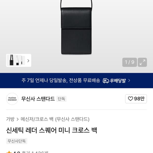 무신사 스탠다드 미니 크로스 백
