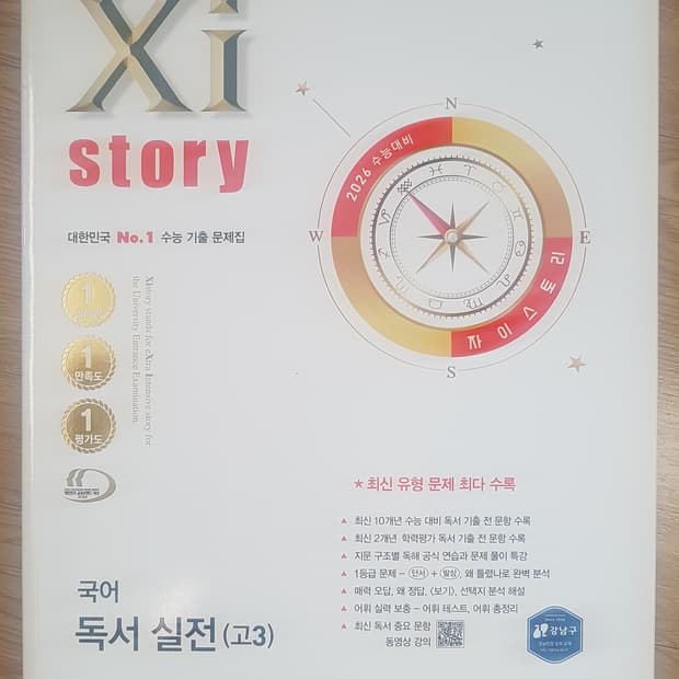 수능 자이스토리 국어 독서 실전