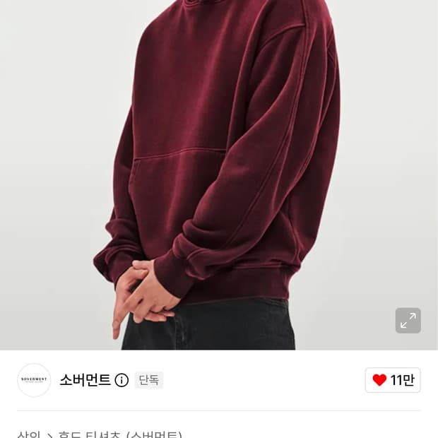 소버먼트 890G 머드 다잉 후드 더스키 버건디