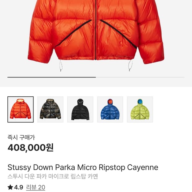 스투시 Down Parka Micro Ripstop Cayenne