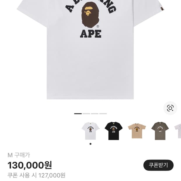 베이프 컬리지 티셔츠 화이트 M