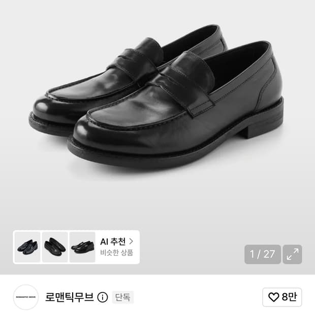 로맨틱무브 로퍼