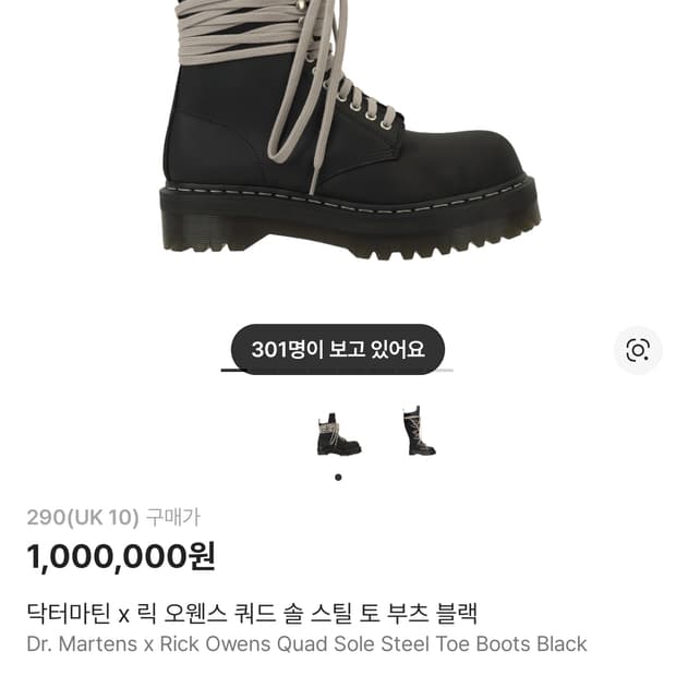 닥터마틴 릭오웬스 쿼드 솔 스틸토 부츠 290