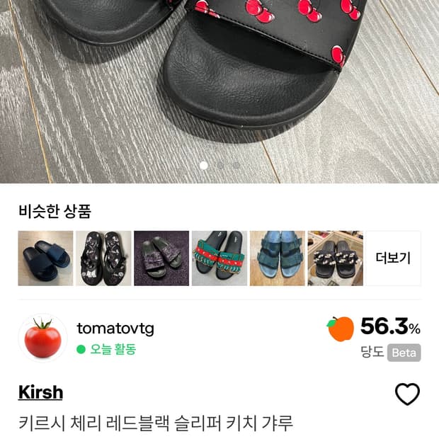 (배송비x) 선착1명 무료나눔 키르시 레드블랙 슬리퍼 키치 갸루