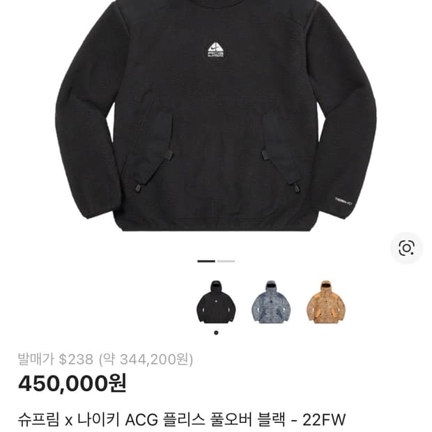 슈프림 x 나이키 ACG 플리스 풀오버 블랙 - 22FW