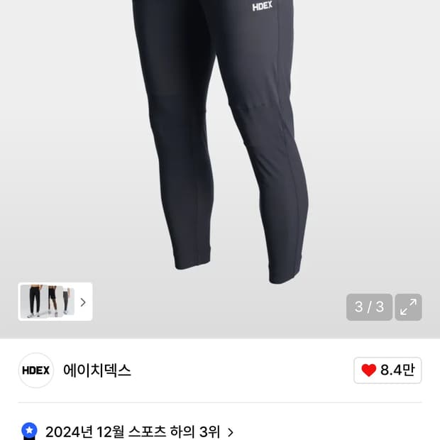 Hdex 바지