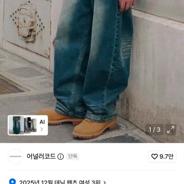 어널러코드 엠보워싱 데님팬츠