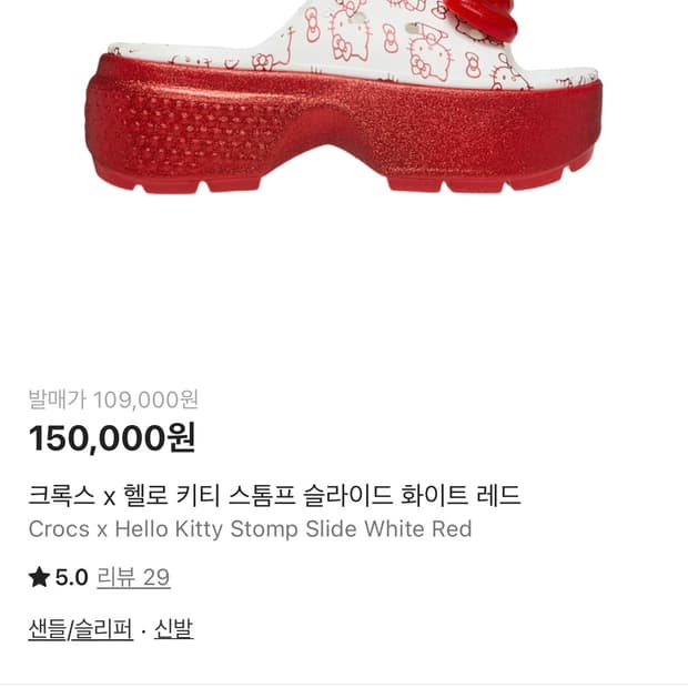 크록스 헬로키티 스톰프 슬라이드 화이트 레드