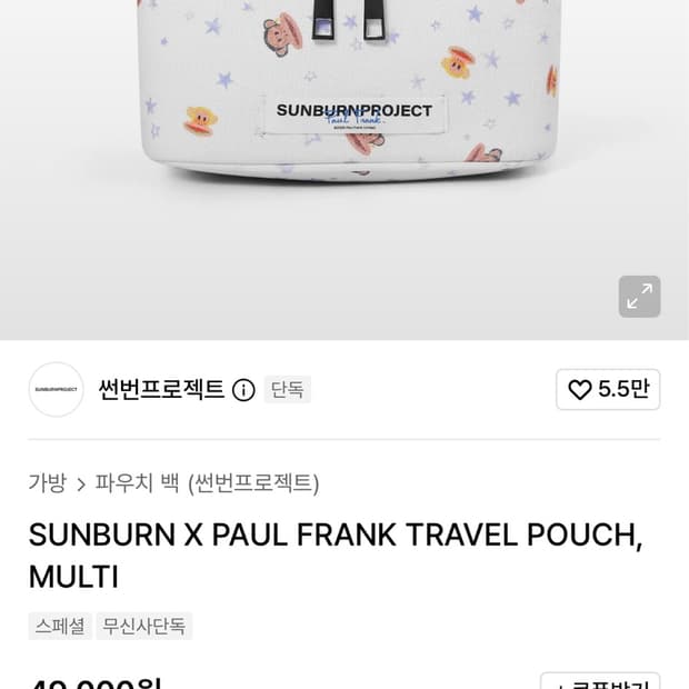 [구해요] 썬번프로젝트 폴프랭크 트래블 파우치 