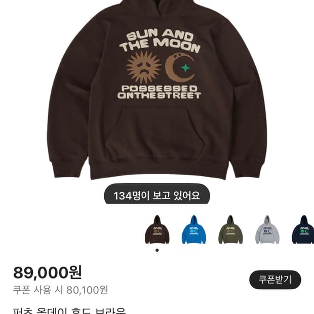 퍼츠 올데이 후드 브라운 새상품