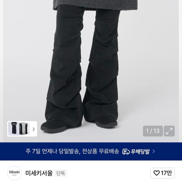 미세키서울 shirring bootscut pants black