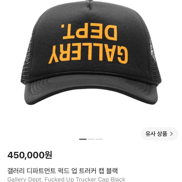갤러리디파트먼트 퍽드 업 트러커 캡