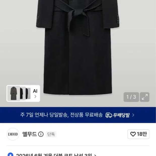 [48] 엘무드 마르코 핸드메이드 더블코트 미드나잇 블랙