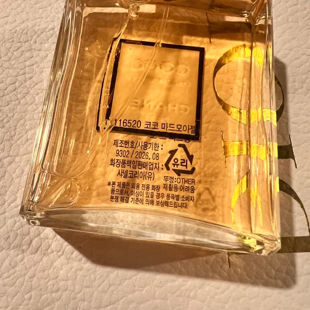 국문 샤넬 코코마드모아젤 edp 100ml