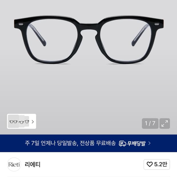 리에티 뿔테 안경 