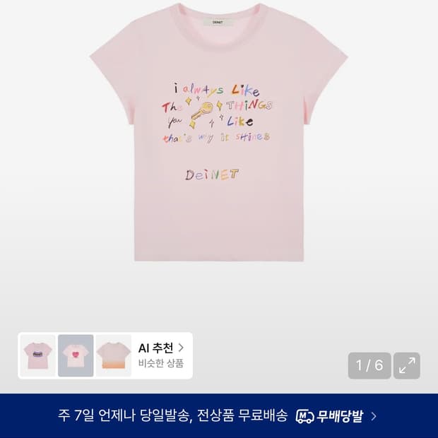 다이닛 크롭반팔