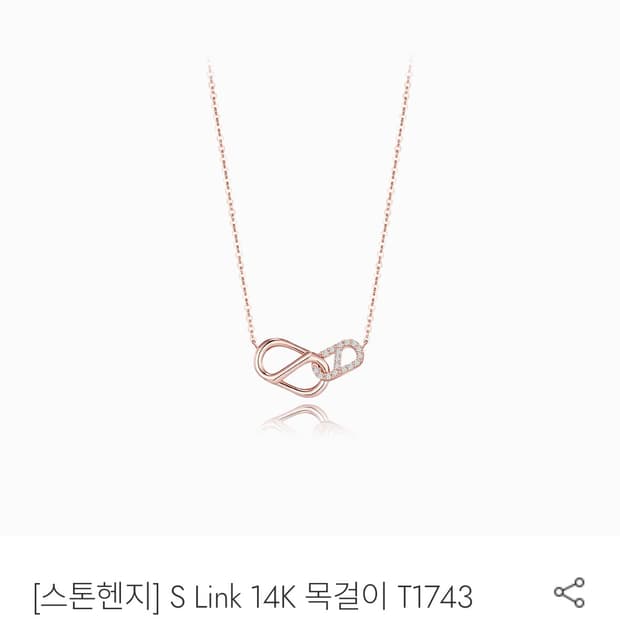 [보증서0]스톤헨지 s-link 목걸이(14k 로즈골드)
