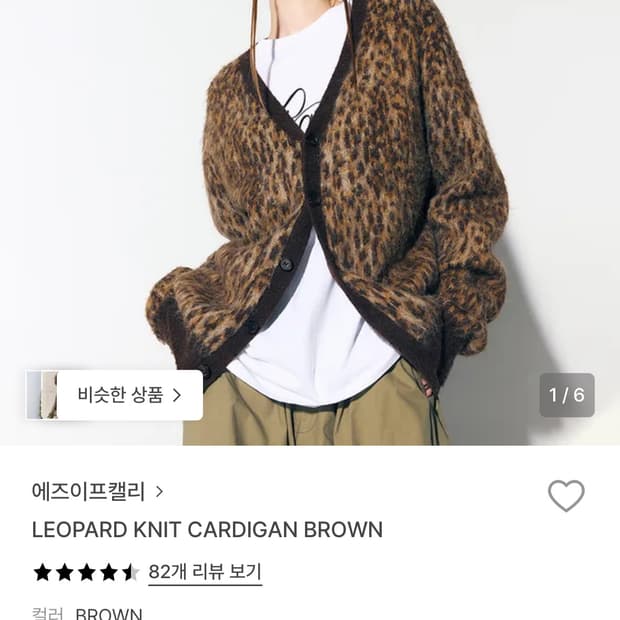 애즈이프캘리 레오파드 가디건 브라운