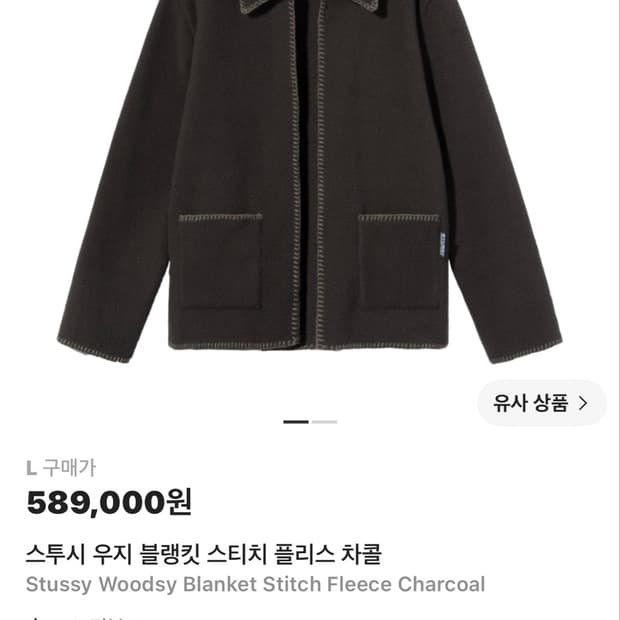 스투시 스티치 플리스(후리스)