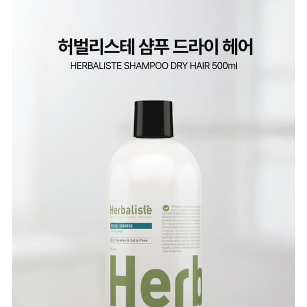 허벌리스테 드라이샴푸 500ml (펌프포함)