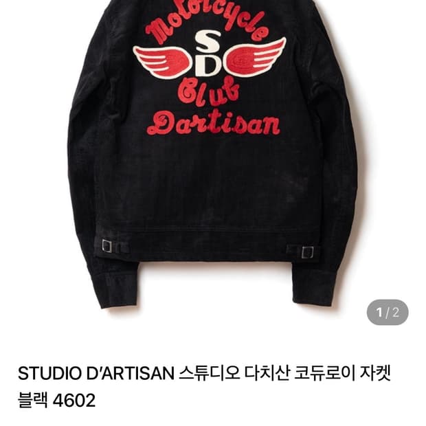 스튜디오 다치산(Studio D’artisan) 코듀로이 자켓 블랙 38