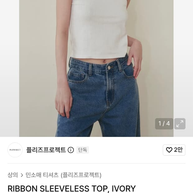 미사용 플리즈프로젝트 리본 민소매 나시