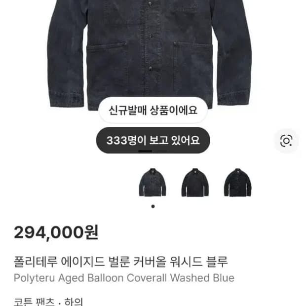 [2]폴리테루 에이지드 벌룬 커버올 초어 자켓 워시드 블루