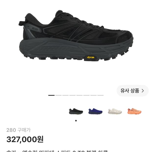 엑슬림 호카 마파테 스피드 2